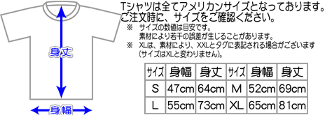 Tシャツサイズ